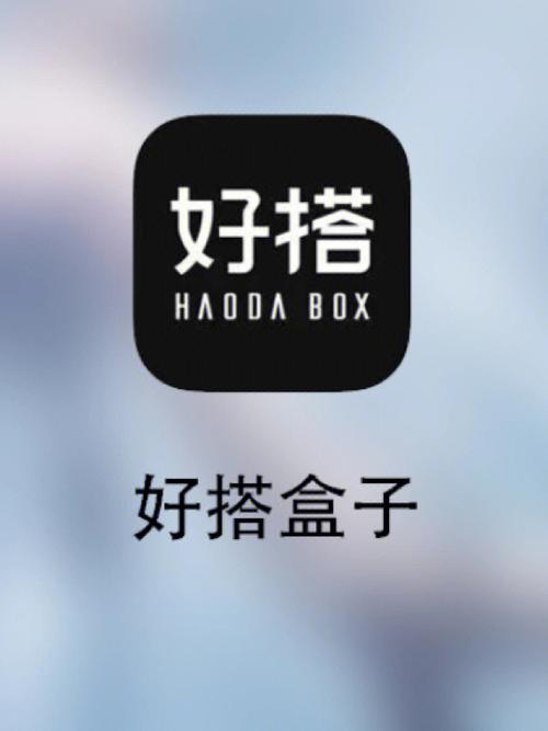 好搭盒子 v 12.51.0安卓版，永久使用！ - 腿腿教学网