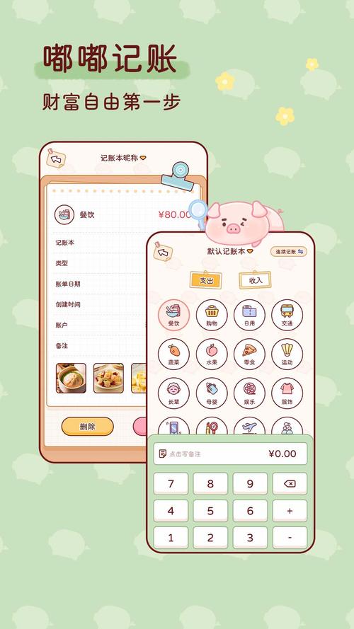 嘟嘟记账 v1.3.3最新版，永久使用！ - 腿腿教学网