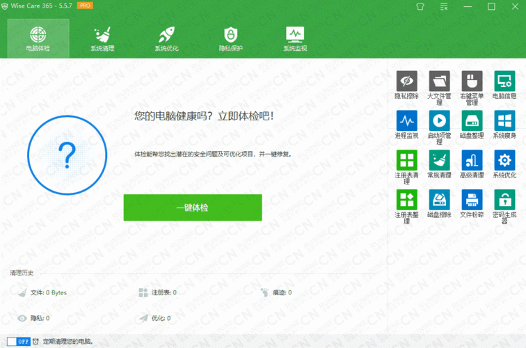 系统优化与隐私保护工具 WiseCare365 Portable 7.2.2.695，官方下载！ - 腿腿教学网
