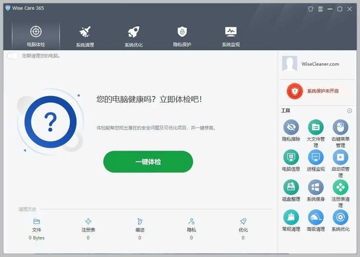 系统优化与隐私保护工具 WiseCare365 Portable 7.2.2.695，官方下载！ - 腿腿教学网