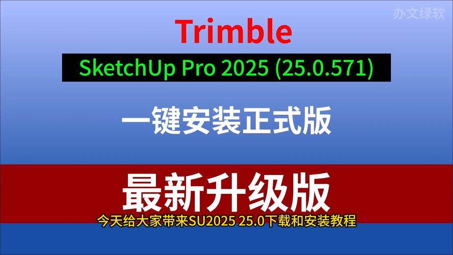 SketchUp Pro 2025 (25.0.571) 一键安装正式版，附详细介绍说明！ - 腿腿教学网