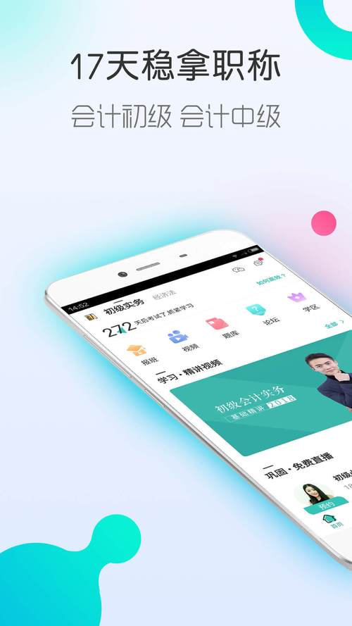 会计随身学 v5.4.0.3手机版,永久使用! 会计随身学 v5.4.0.3手机版,永久使用! - 腿腿教学网