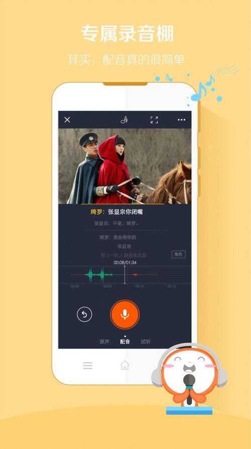 配音师app v4.4.9手机版，官方最新版下载！ - 腿腿教学网