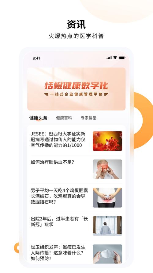 恬橙健康APP v1.2.4手机版，附详细介绍说明！ - 腿腿教学网