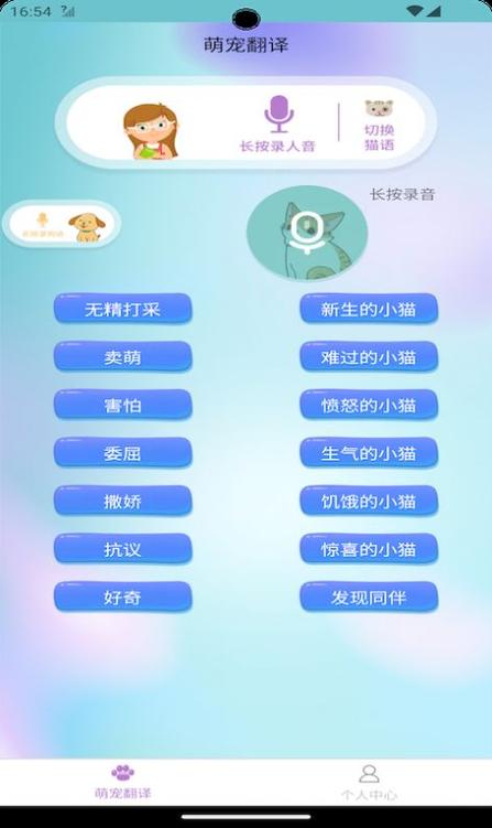 免费猫狗翻译通 v 1.0.00.00_hw手机版,压缩包下载! 免费猫狗翻译通 v 1.0.00.00_hw手机版,压缩包下载! - 腿腿教学网