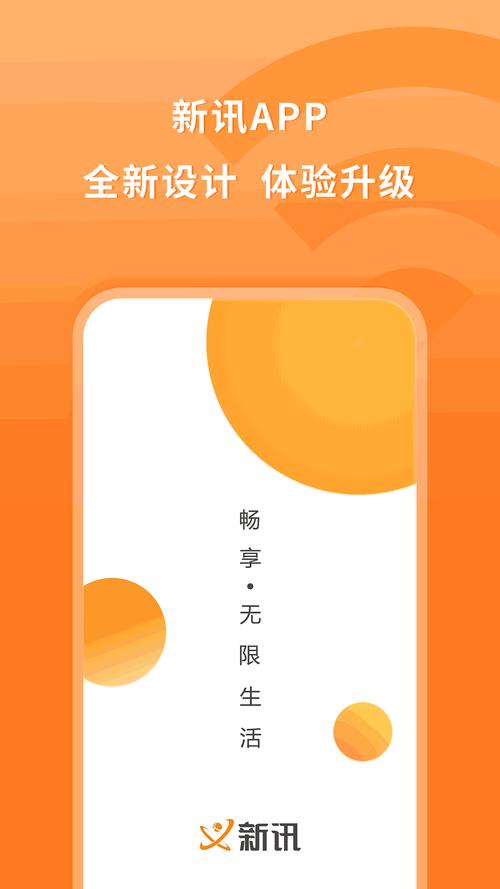 新讯最新版 v1.6.5，官方最新版下载！ - 腿腿教学网