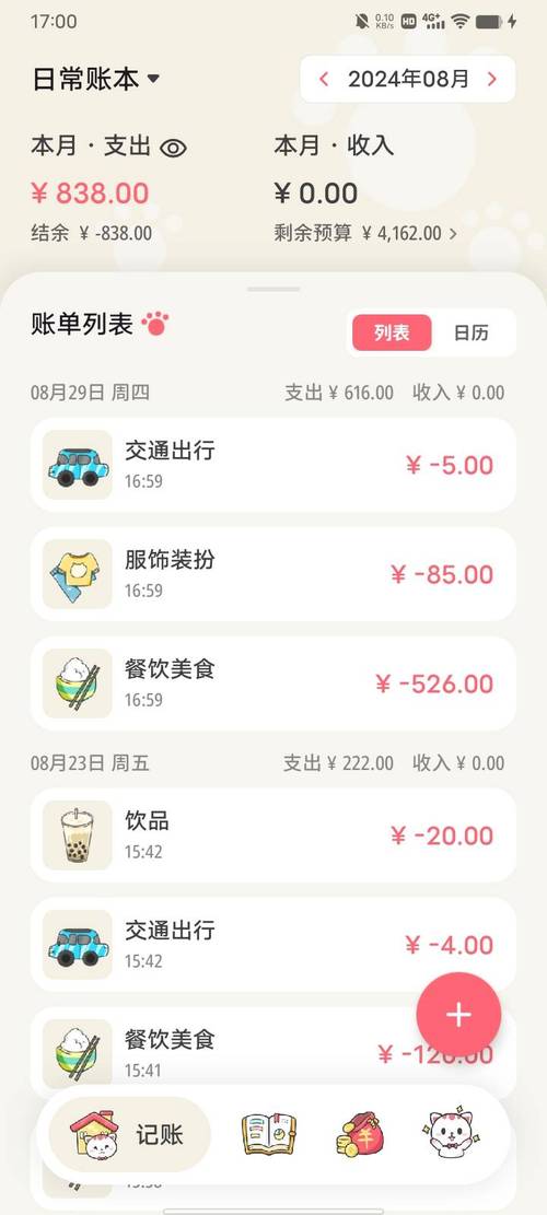 小星记账官网版 v3.5.4，百度网盘下载！ - 腿腿教学网