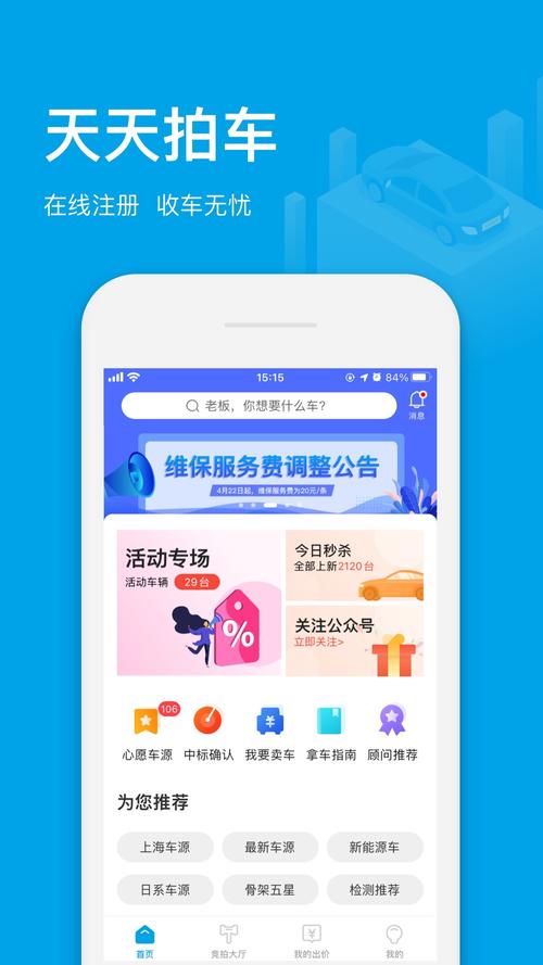 天天拍车经销商 v4.9.1手机版,官方最新版下载! 天天拍车经销商 v4.9.1手机版,官方最新版下载! - 腿腿教学网