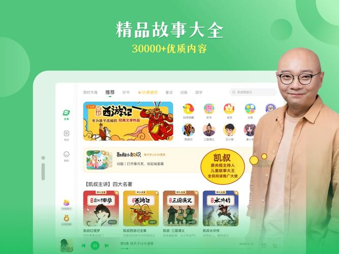凯叔讲故事官方版 v8.0.3，压缩包下载！ - 腿腿教学网