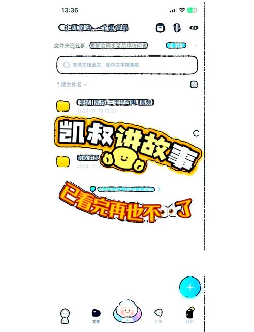 凯叔讲故事官方版 v8.0.3，压缩包下载！ - 腿腿教学网