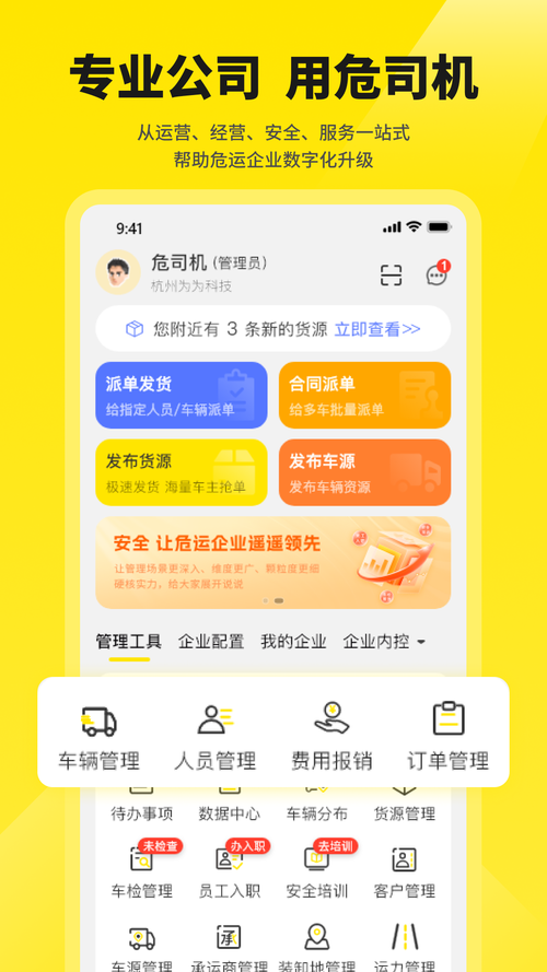 危司机最新版 v4.7.10,官方最新版! 危司机最新版 v4.7.10,官方最新版! - 腿腿教学网