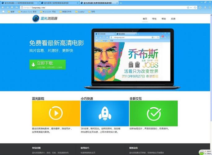 蓝光浏览器官网版 v30.0.0,官方最新版下载! 蓝光浏览器官网版 v30.0.0,官方最新版下载! - 腿腿教学网