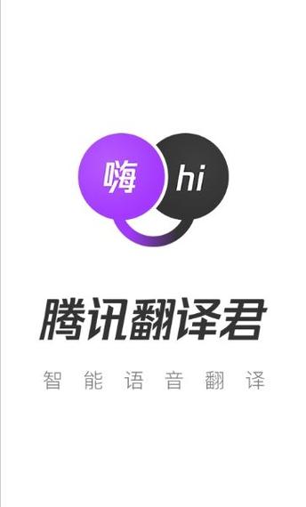 腾讯翻译君官方版 v4.0.24.7，官方下载！ - 腿腿教学网