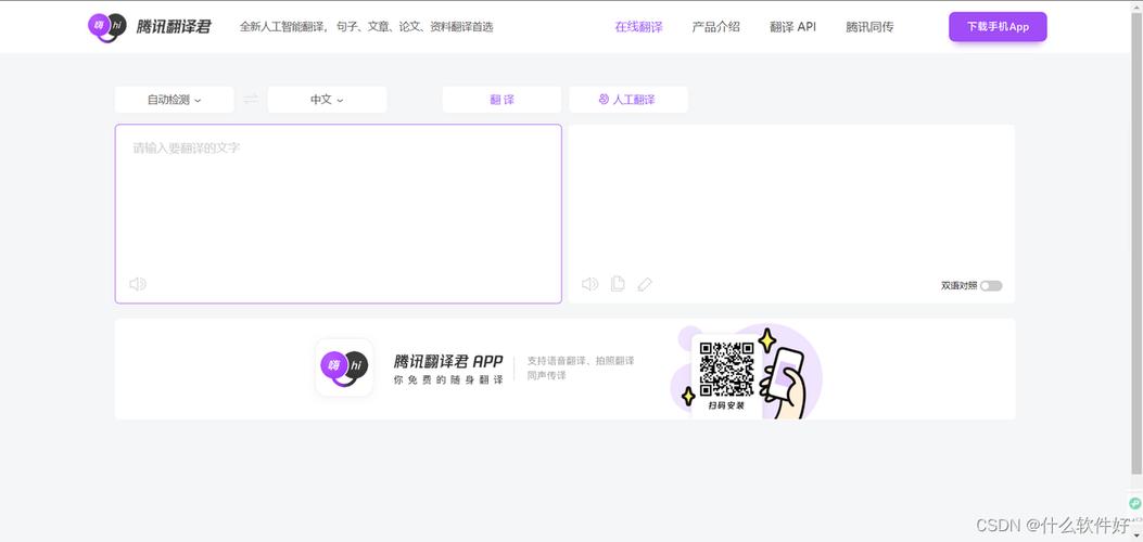 腾讯翻译君官方版 v4.0.24.7，官方下载！ - 腿腿教学网