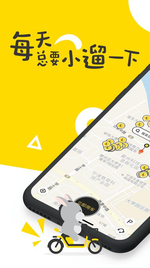 小遛共享App v2.98.15安卓版,中文免费版下载! 小遛共享App v2.98.15安卓版,中文免费版下载! - 腿腿教学网