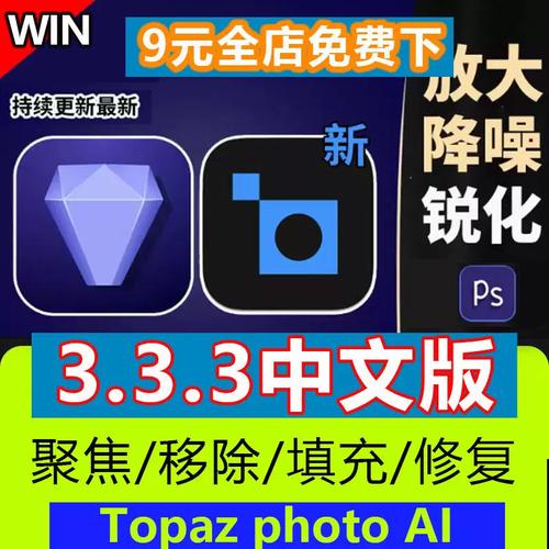 Topaz Photo AI 3.5.3智能图像降噪放大与修复工具，中文免费版下载！ - 腿腿教学网