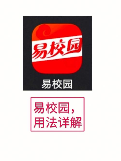 易校园官方版 v7.0.4，官方下载！ - 腿腿教学网