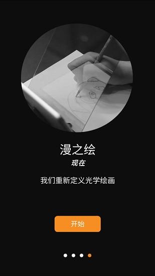 光学绘画最新版 v2.0,官方最新版下载! 光学绘画最新版 v2.0,官方最新版下载! - 腿腿教学网