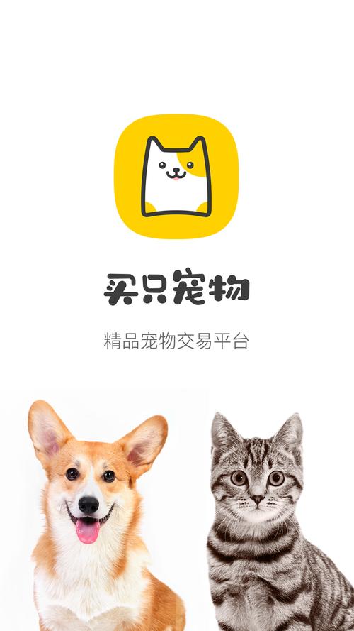 买只宠物 v4.4.0安卓版，安装了的用户都说好！ - 腿腿教学网