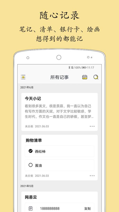 简记事安卓版 v3.15.5,官方最新版! 简记事安卓版 v3.15.5,官方最新版! - 腿腿教学网