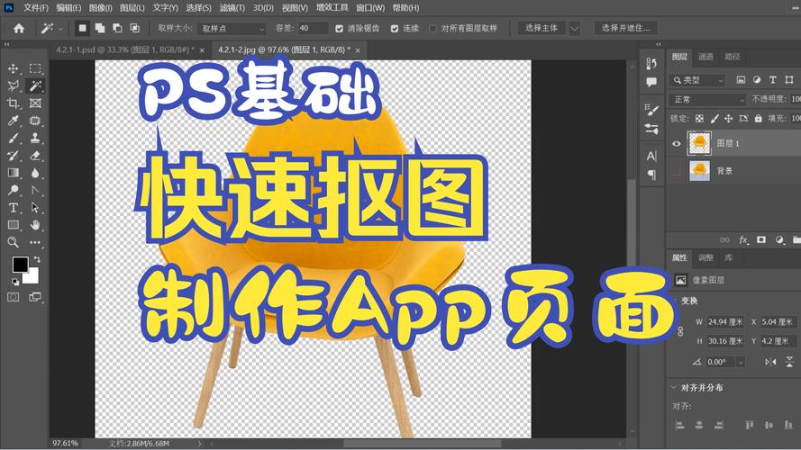 PS抠图 v2.9.0安卓版,附详细介绍说明! PS抠图 v2.9.0安卓版,附详细介绍说明! - 腿腿教学网