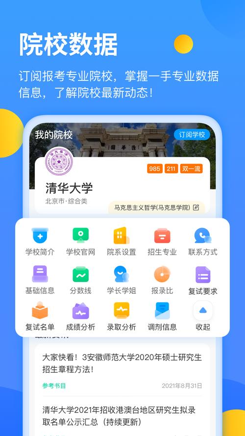 小白考研 v6.6.4安官方版,官方最新版! 小白考研 v6.6.4安官方版,官方最新版! - 腿腿教学网