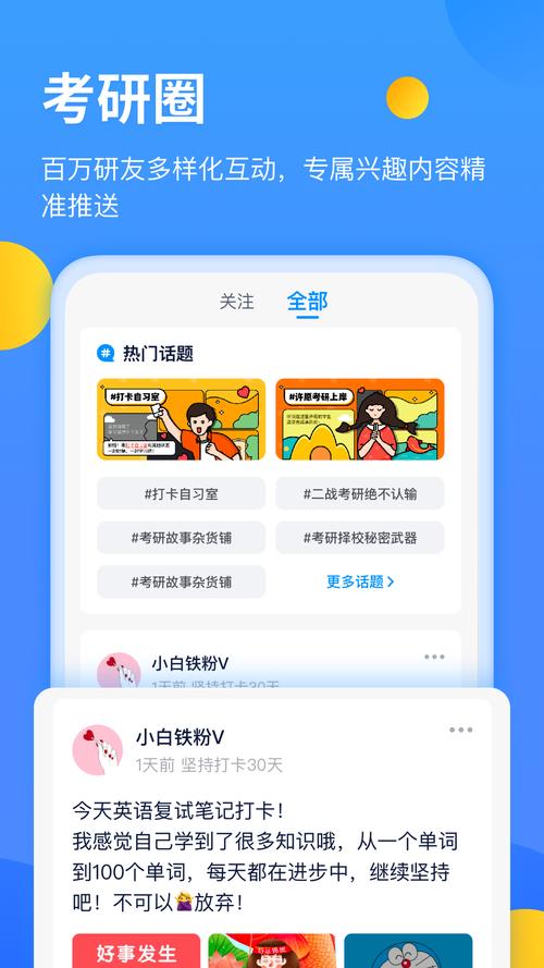 小白考研 v6.6.4安官方版,官方最新版! 小白考研 v6.6.4安官方版,官方最新版! - 腿腿教学网