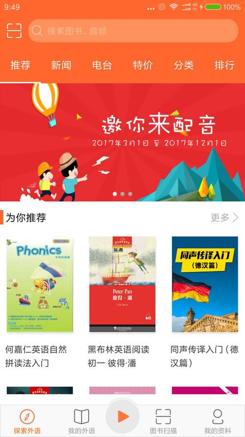 爱听外语 v6.2.0220最新版,安装了的用户都说好! 爱听外语 v6.2.0220最新版,安装了的用户都说好! - 腿腿教学网