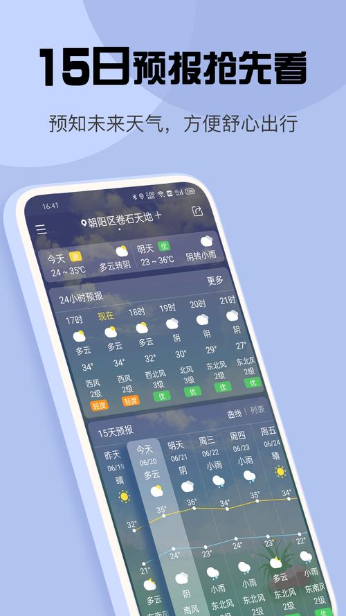Weawow天气最新版 v6.4.2，压缩包下载！ - 腿腿教学网