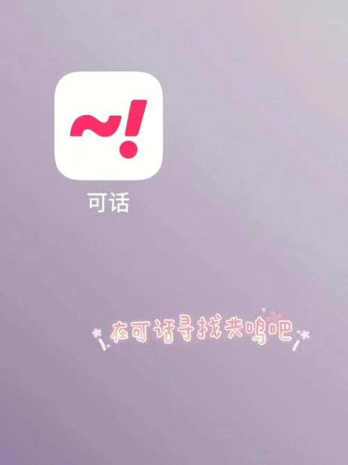 可话app v 1.13.2安卓版,官方最新版下载! 可话app v 1.13.2安卓版,官方最新版下载! - 腿腿教学网