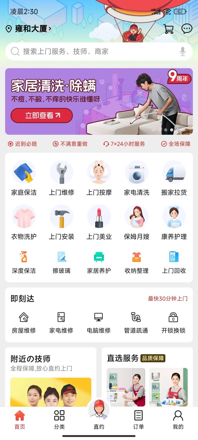 到位app v7.0.1最新版，官方最新版！ - 腿腿教学网