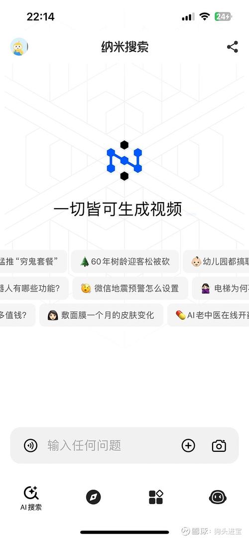 纳米AI搜索 v2.4.2满血版,最新版下载安装! 纳米AI搜索 v2.4.2满血版,最新版下载安装! - 腿腿教学网