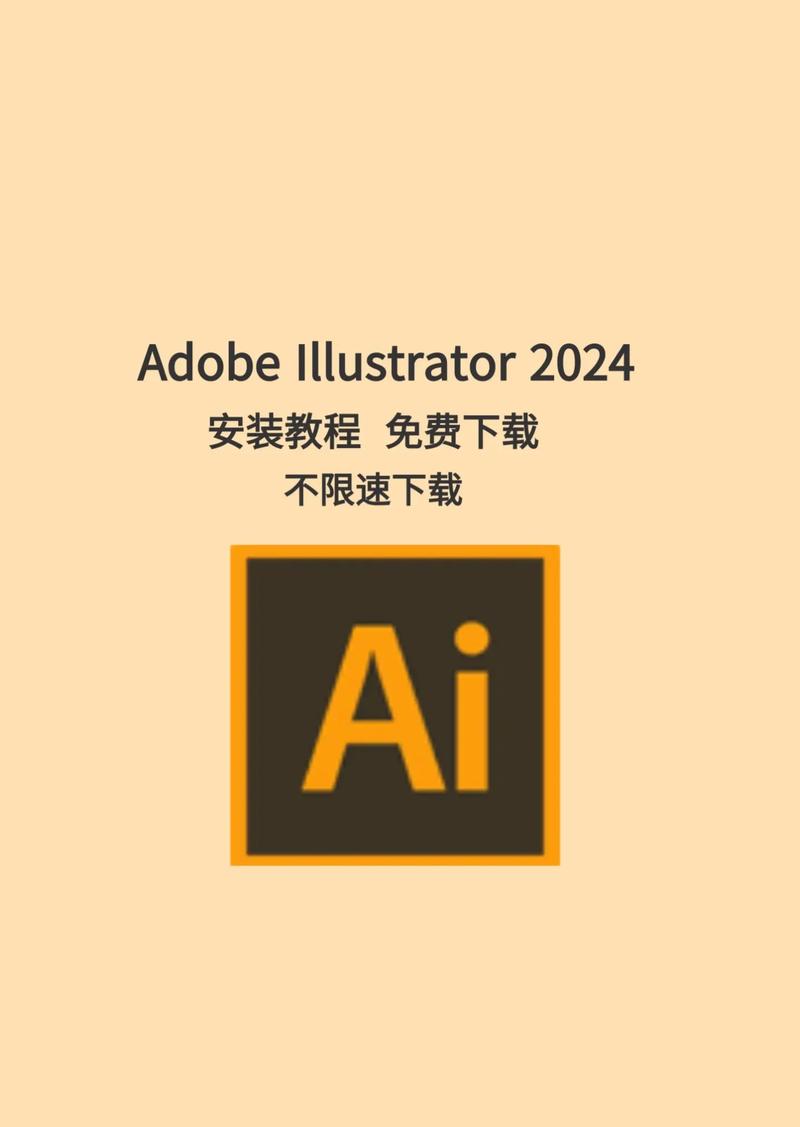 Adobe Illustrator AI2025（29.3.1.151）正式一键安装版，中文免费版下载！ - 腿腿教学网