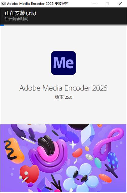 Adobe Media Encoder ME2025 (25.0) 永久免费 特别版,百度网盘下载! Adobe Media Encoder ME2025 (25.0) 永久免费 特别版,百度网盘下载! - 腿腿教学网