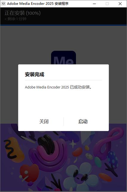 Adobe Media Encoder ME2025 (25.0) 永久免费 特别版,百度网盘下载! Adobe Media Encoder ME2025 (25.0) 永久免费 特别版,百度网盘下载! - 腿腿教学网