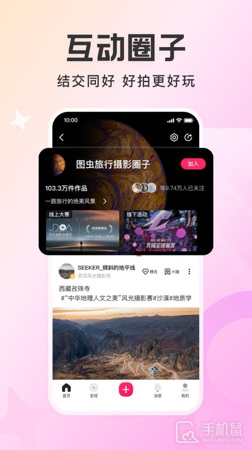 图虫安卓版 v7.57.6，最新版下载安装！ - 腿腿教学网