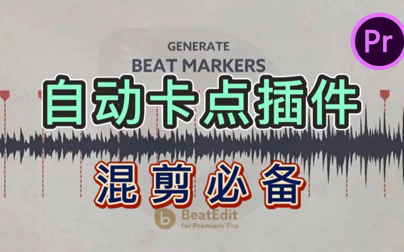 Audition插件BeatEdit v2.2.000音乐鼓点自动节拍打点标记动画Au脚本，附详细安装教程！ - 腿腿教学网