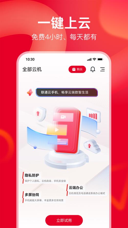 联通云手机官网版 v1.1.6,中文免费版下载! 联通云手机官网版 v1.1.6,中文免费版下载! - 腿腿教学网