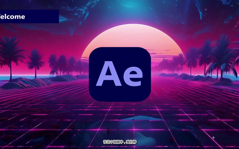 Adobe After Effects AE2020 永久免费 特别版，永久使用！ - 腿腿教学网