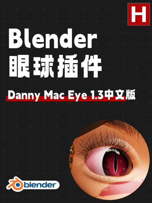 Blender插件-眼球生成插件 Danny Mac Eye 1.3,官方下载! Blender插件-眼球生成插件 Danny Mac Eye 1.3,官方下载! - 腿腿教学网
