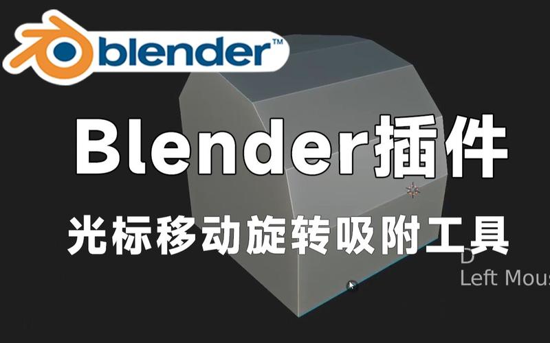 Blender插件-光标移动旋转快速吸附工具 Sad Cursor V2.0，附真实用户使用体验！ - 腿腿教学网