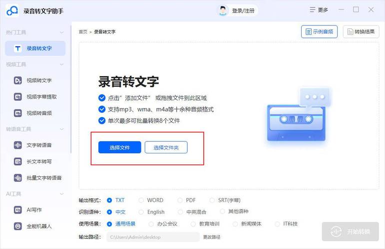 音视频转换为文本 Voice Master 4.0.0，附真实用户使用体验！ - 腿腿教学网