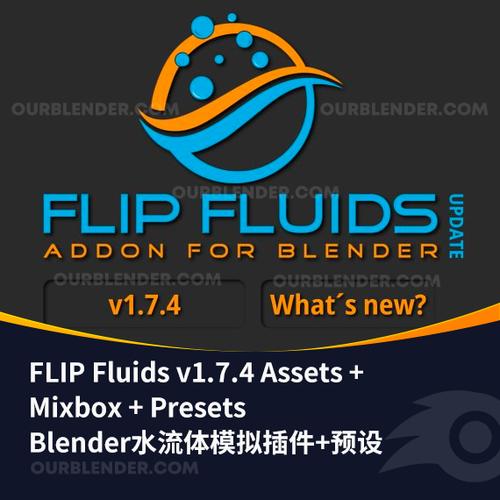 blender插件-水花液体流体模拟工具 FLIP Fluids v1.4.0,网盘下载! blender插件-水花液体流体模拟工具 FLIP Fluids v1.4.0,网盘下载! - 腿腿教学网