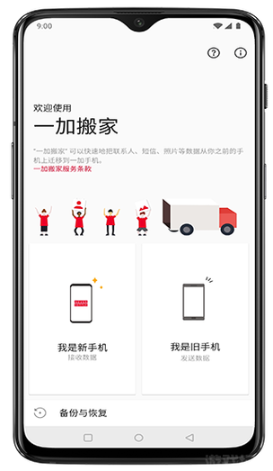 一加搬家最新版 v15.11.1,附真实用户使用体验! 一加搬家最新版 v15.11.1,附真实用户使用体验! - 腿腿教学网