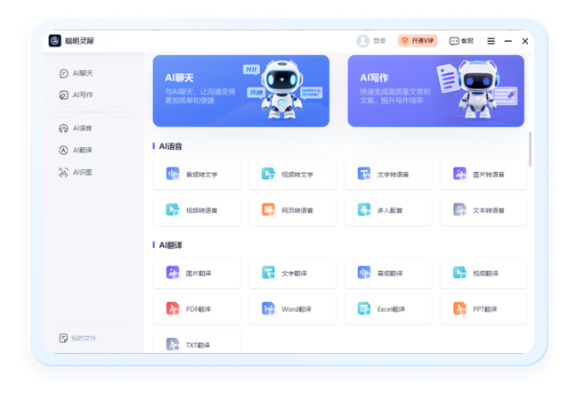 聪明灵犀官网版 v3.5.1.0，附真实用户使用体验！ - 腿腿教学网