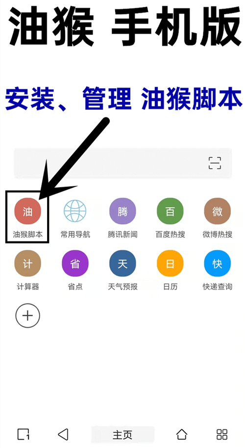 油猴浏览器手机版 v5.13.3，永久使用！ - 腿腿教学网