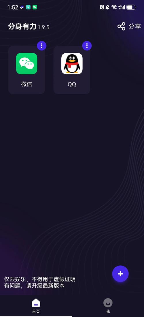 分身有力最新版 v2.3.6，官方最新版！ - 腿腿教学网