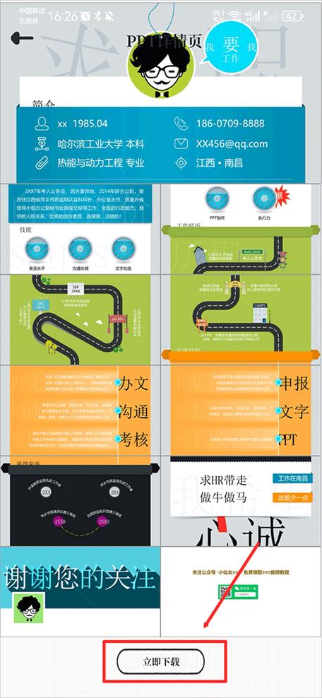 优品PPT V5.3.0,附详细安装教程! 优品PPT V5.3.0,附详细安装教程! - 腿腿教学网