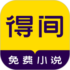 得间免费小说 v5.3.6.1,附详细安装教程! 得间免费小说 v5.3.6.1,附详细安装教程! - 腿腿教学网