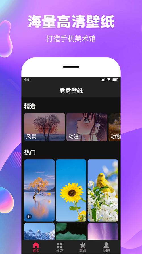 壁纸秀秀app v1.0.00.189，中文免费版下载！ - 腿腿教学网